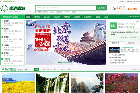 康輝旅遊網
