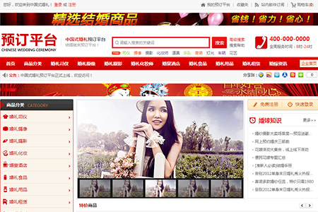 婚慶預訂平臺