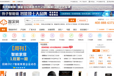 智家網-智能家居在線信息展示平臺