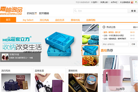 嘉柚逸品網