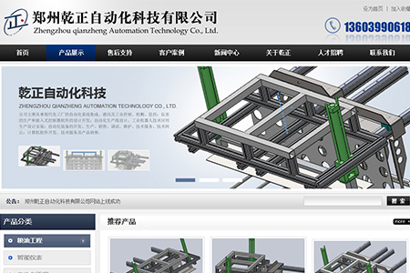 乾正科技網