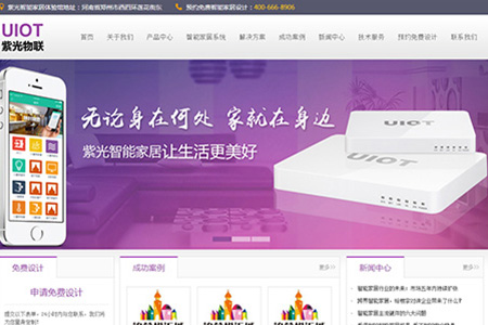 紫光物聯