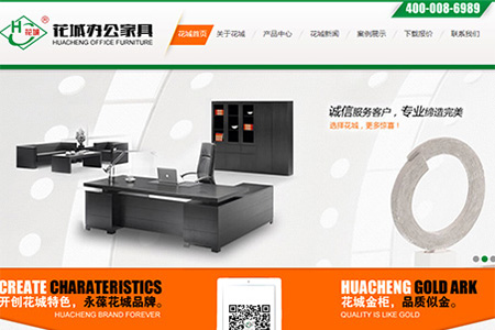 花城辦公家具網