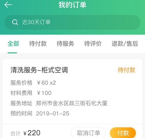 綠碩家政服務小程序定制開發公司