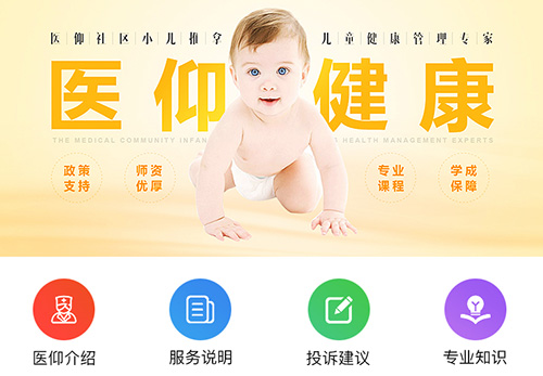 醫仰小兒推拿小程序定制開發公司