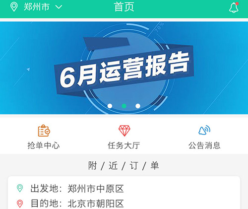 長途代駕運輸下單接單小程序定制開發公司