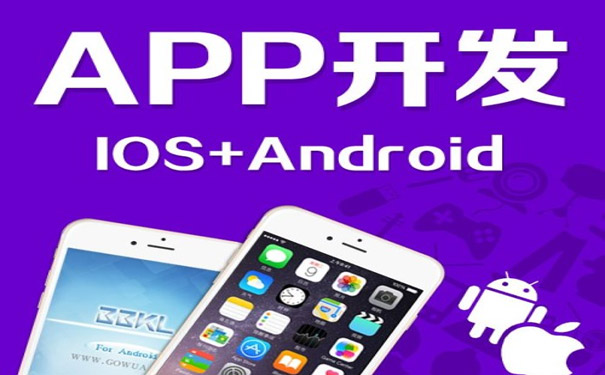 app開發平使用優點是什麼